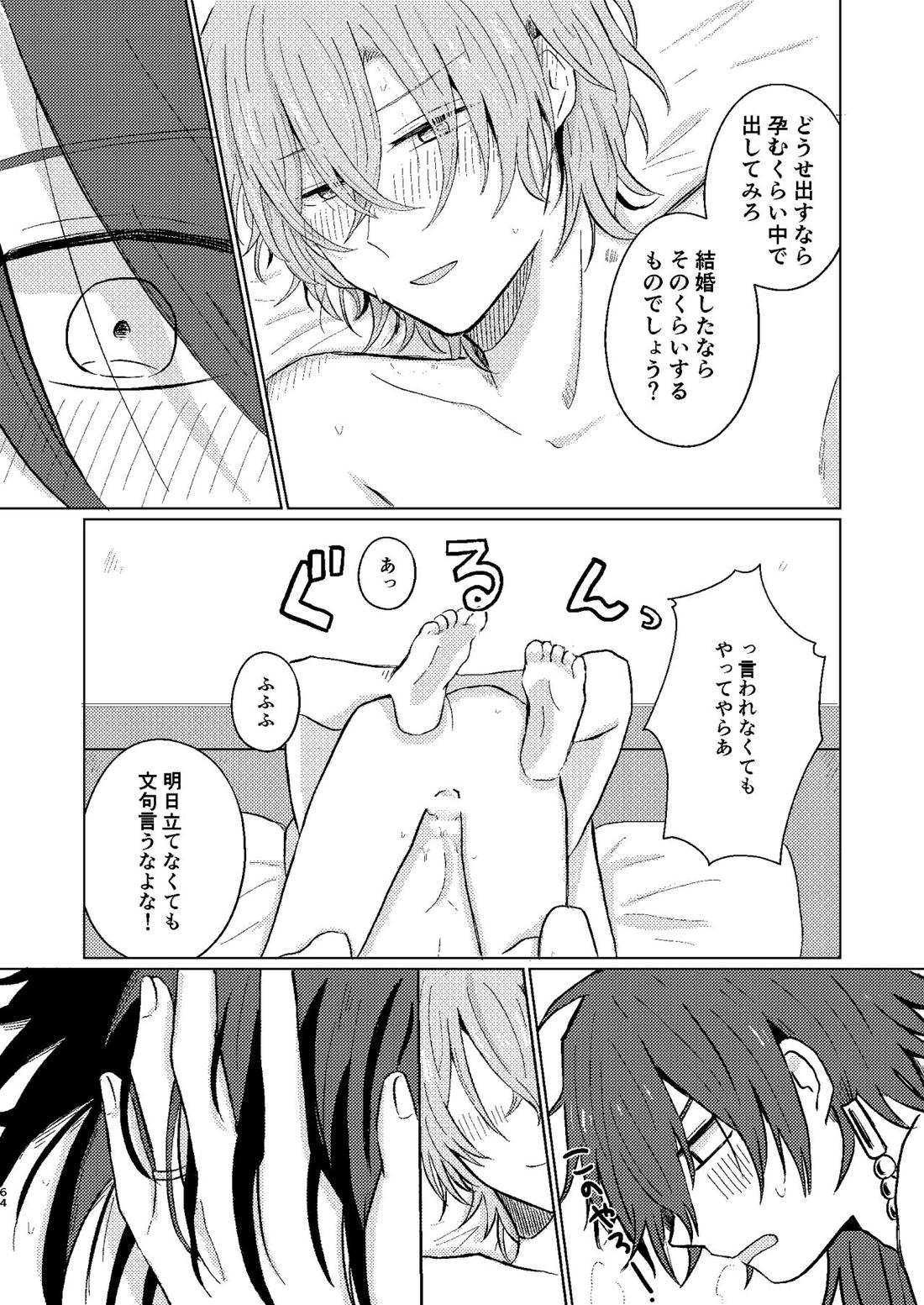 世界でいちばん【ヒプノシスマイク/帝幻】 page 63