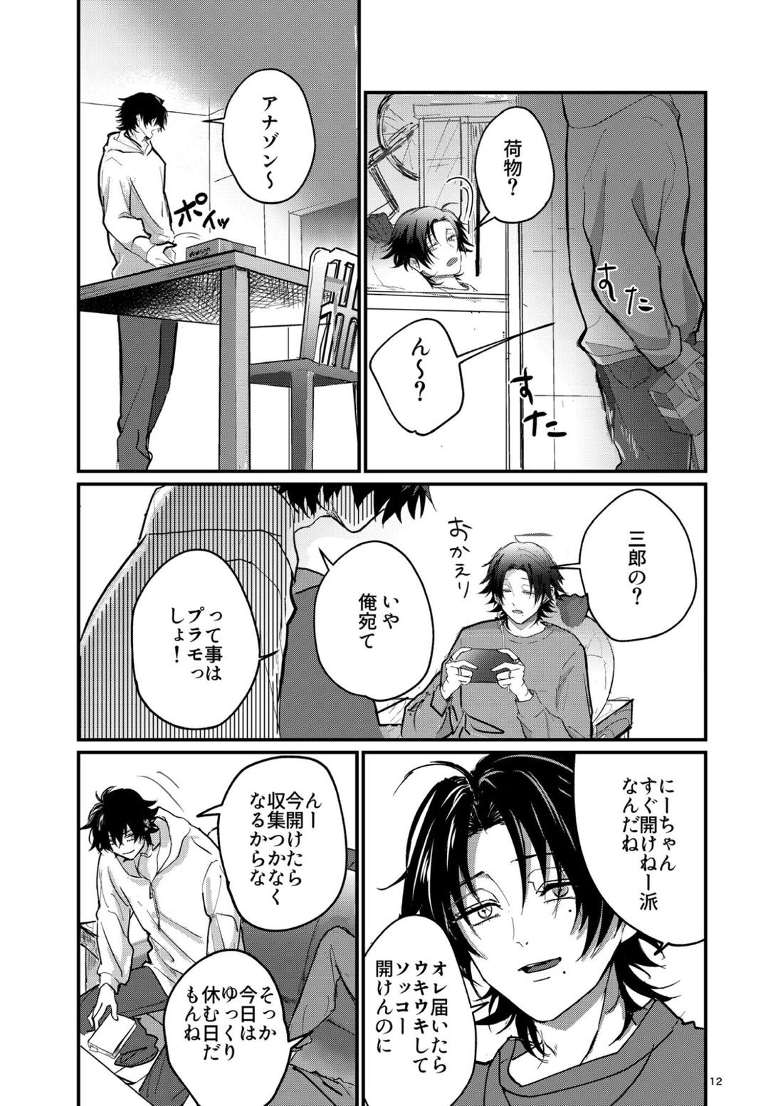 不可侵の日常【ヒプノシスマイク/いちじろ(一郎×二郎)】 page 11