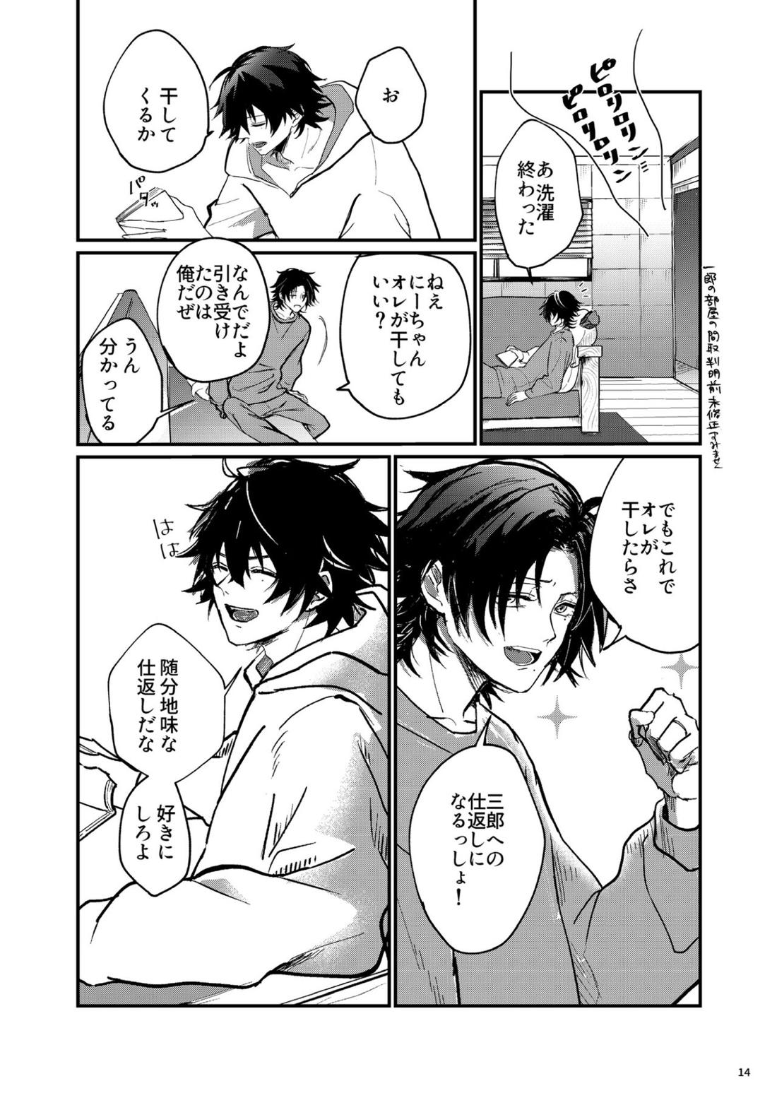 不可侵の日常【ヒプノシスマイク/いちじろ(一郎×二郎)】 page 13