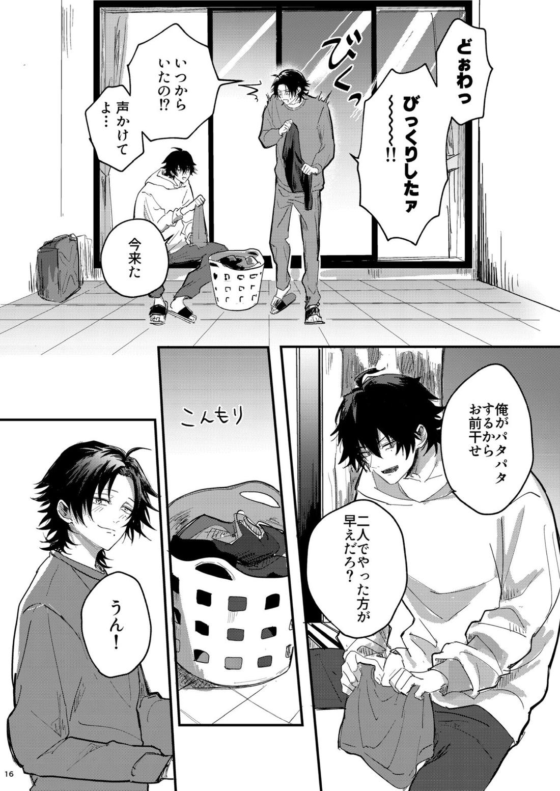 不可侵の日常【ヒプノシスマイク/いちじろ(一郎×二郎)】 page 15
