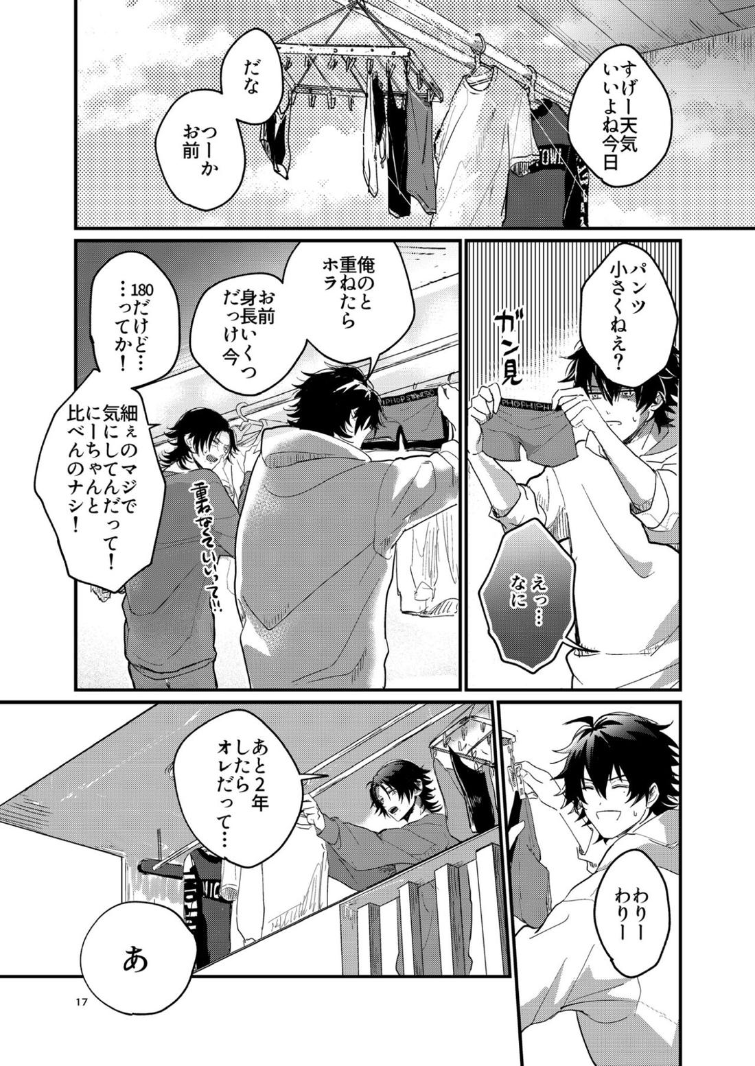 不可侵の日常【ヒプノシスマイク/いちじろ(一郎×二郎)】 page 16