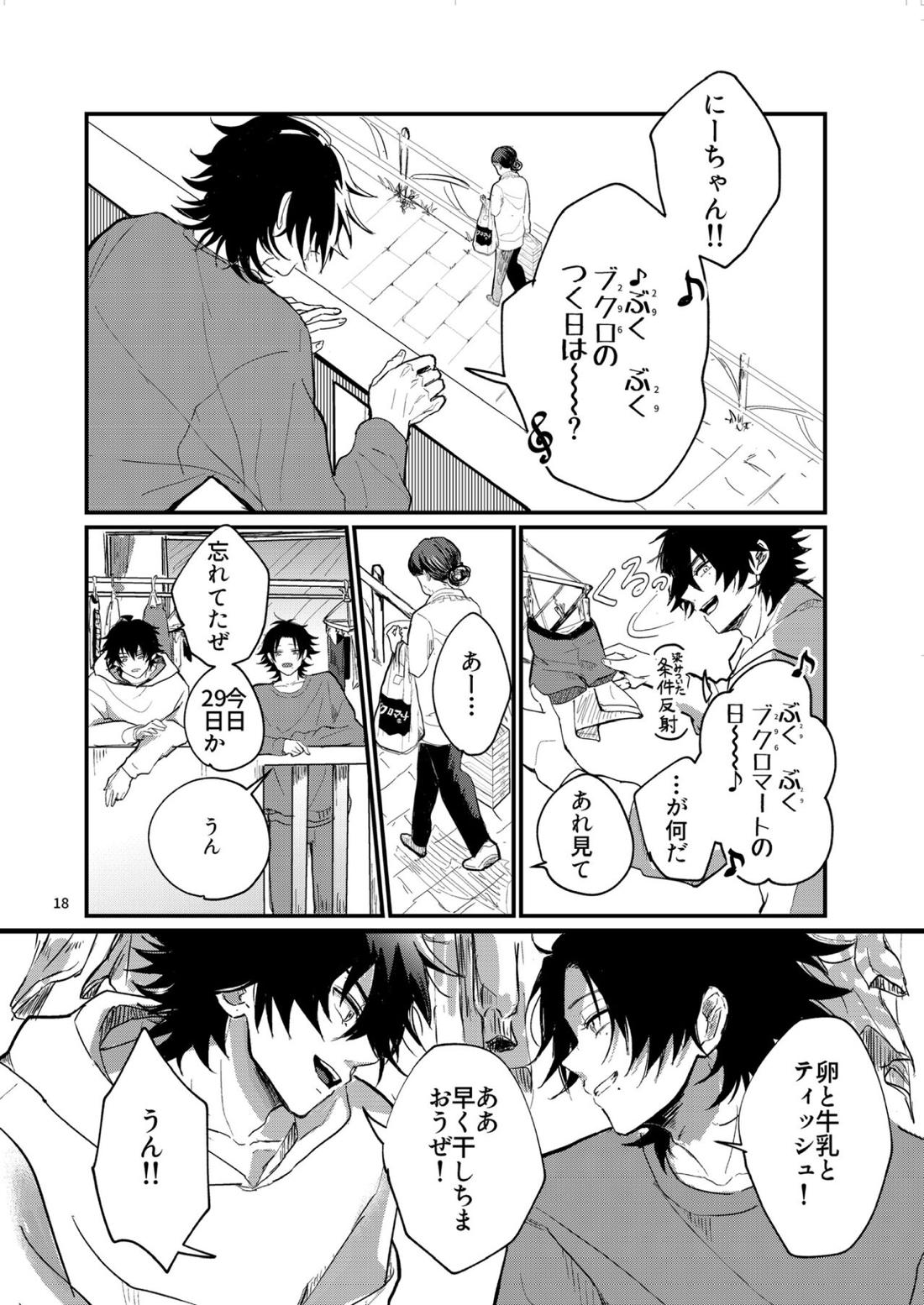 不可侵の日常【ヒプノシスマイク/いちじろ(一郎×二郎)】 page 17