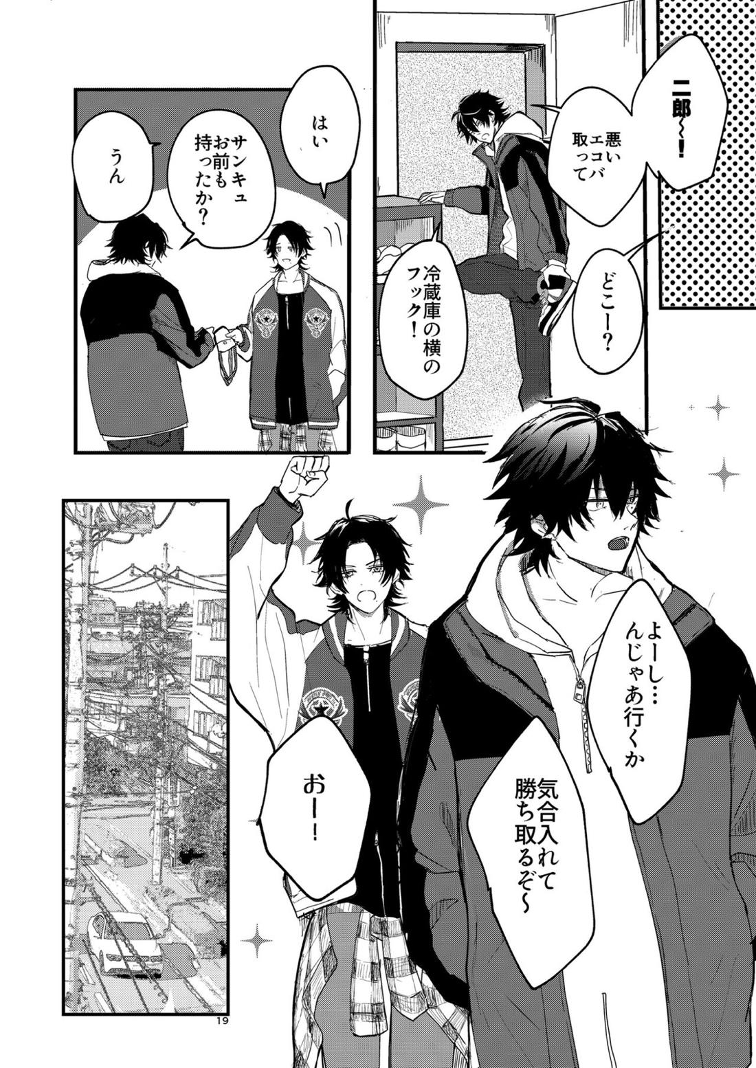 不可侵の日常【ヒプノシスマイク/いちじろ(一郎×二郎)】 page 18