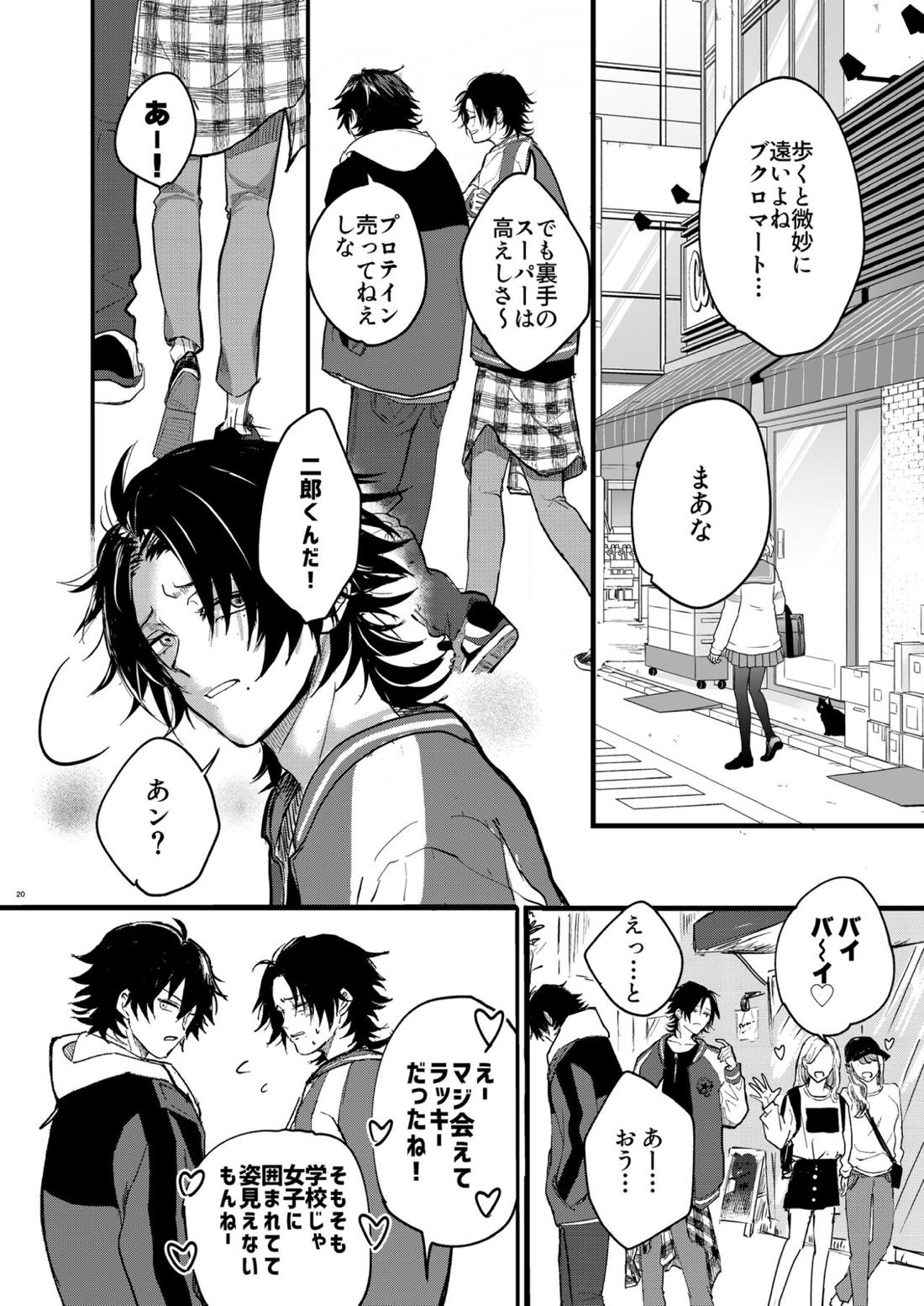 不可侵の日常【ヒプノシスマイク/いちじろ(一郎×二郎)】 page 19