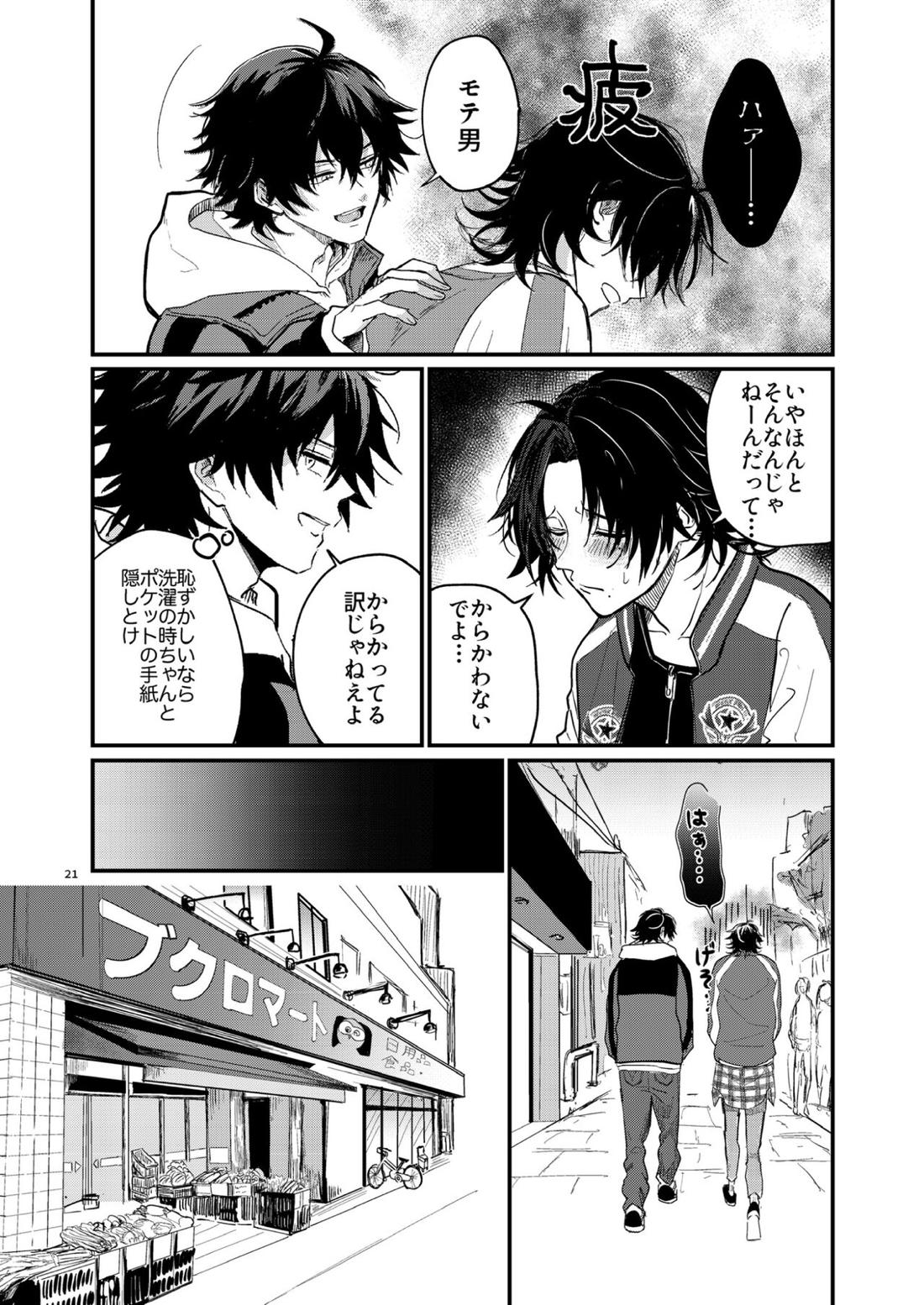 不可侵の日常【ヒプノシスマイク/いちじろ(一郎×二郎)】 page 20