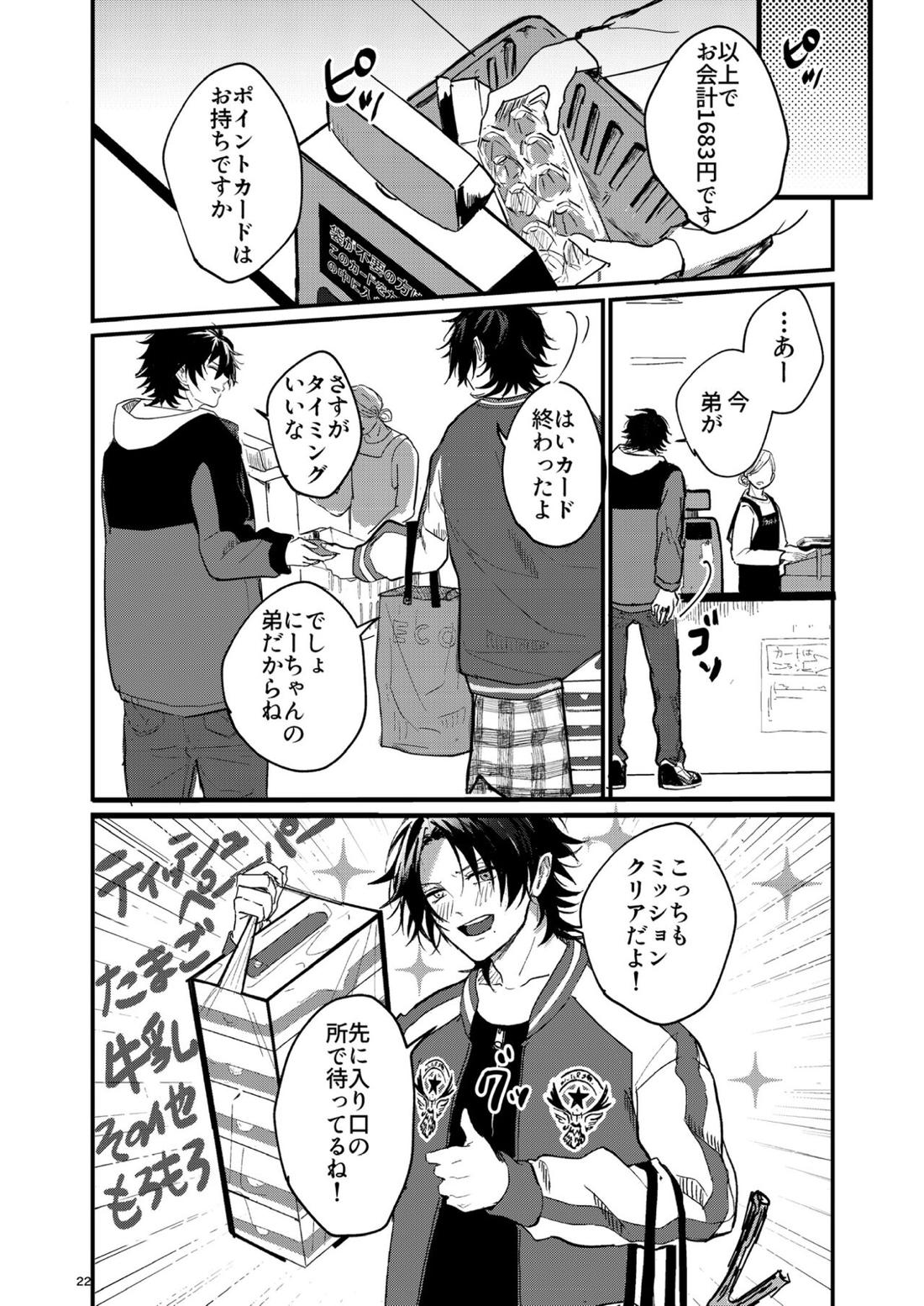 不可侵の日常【ヒプノシスマイク/いちじろ(一郎×二郎)】 page 21