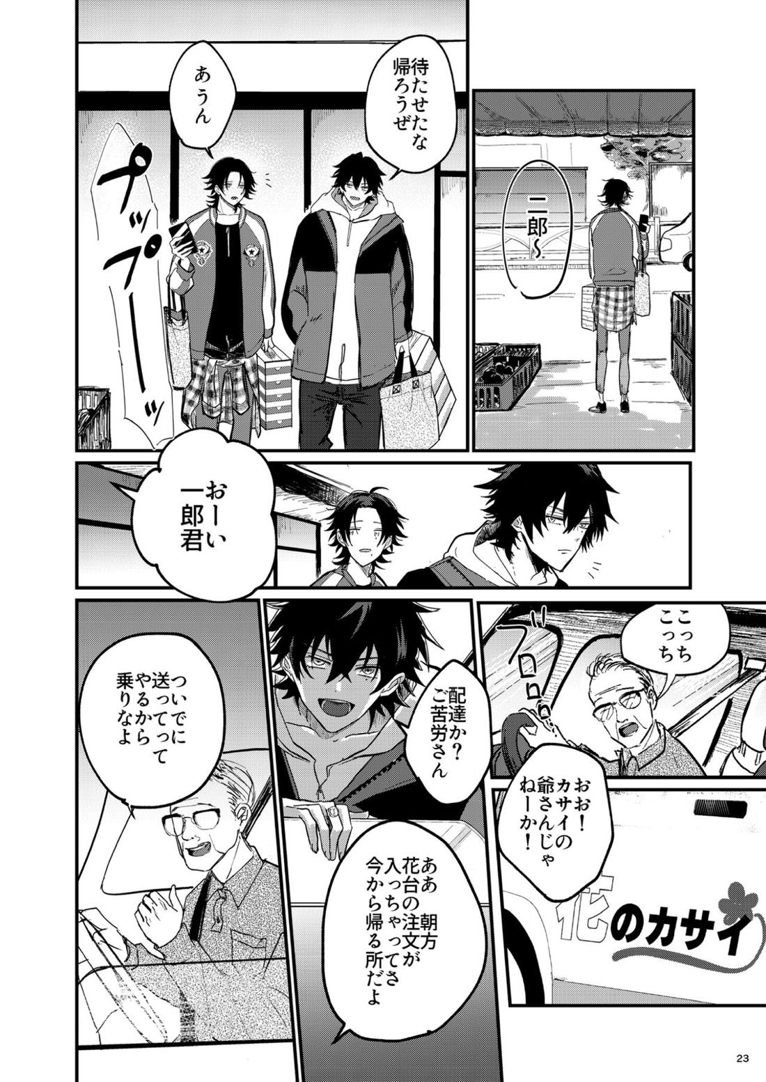 不可侵の日常【ヒプノシスマイク/いちじろ(一郎×二郎)】 page 22