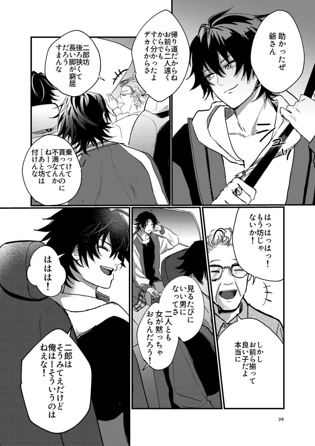 不可侵の日常【ヒプノシスマイク/いちじろ(一郎×二郎)】 page 23