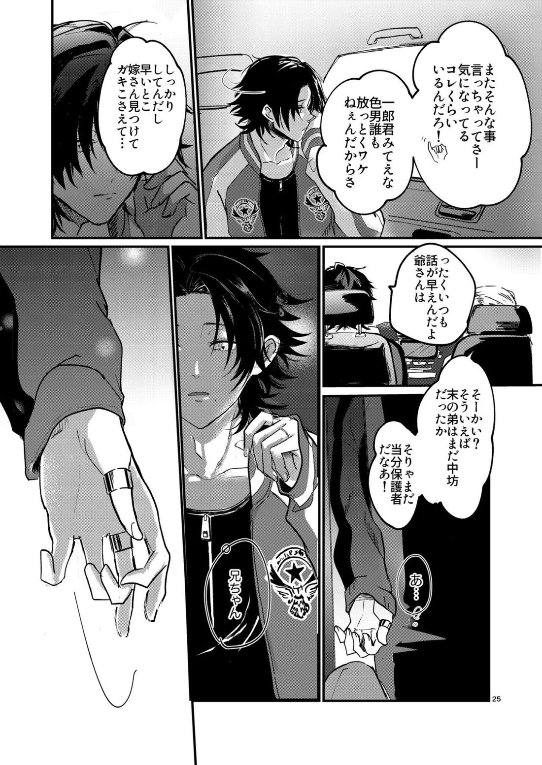 不可侵の日常【ヒプノシスマイク/いちじろ(一郎×二郎)】 page 24