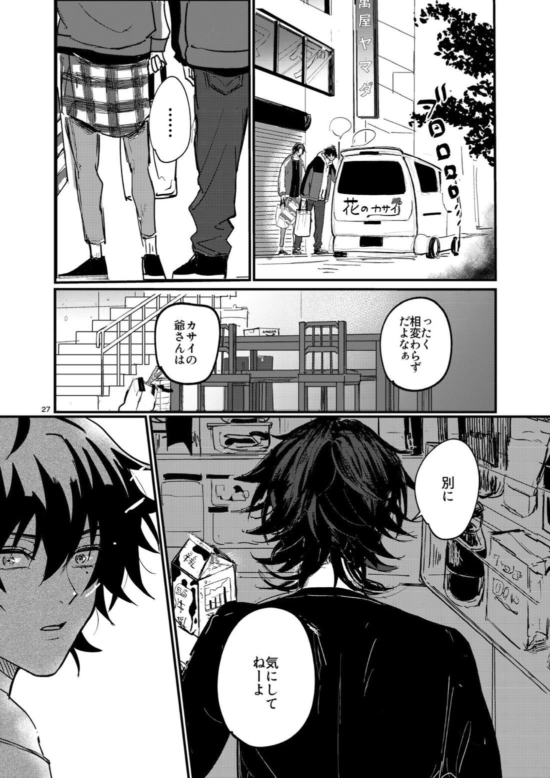 不可侵の日常【ヒプノシスマイク/いちじろ(一郎×二郎)】 page 26