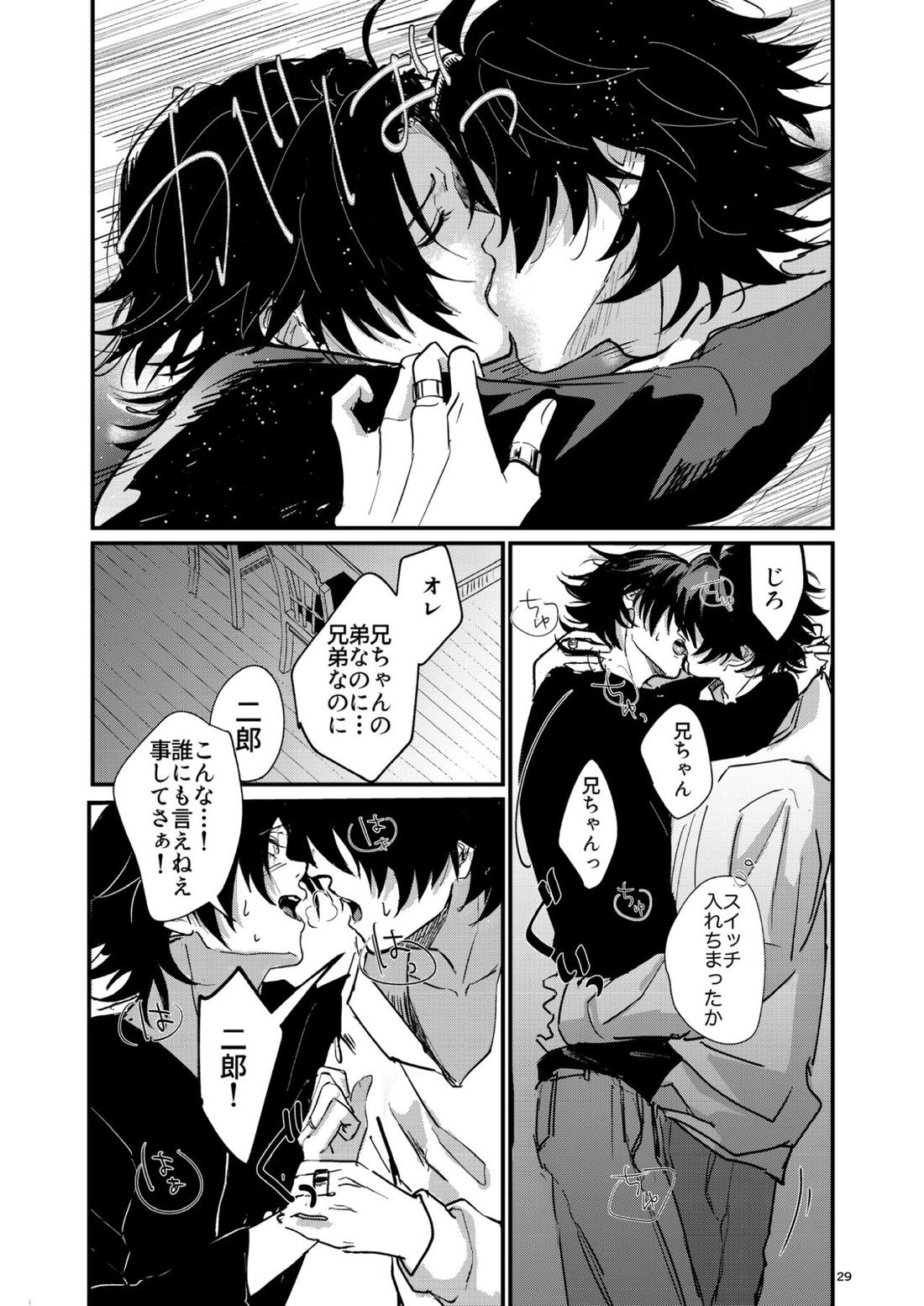 不可侵の日常【ヒプノシスマイク/いちじろ(一郎×二郎)】 page 28