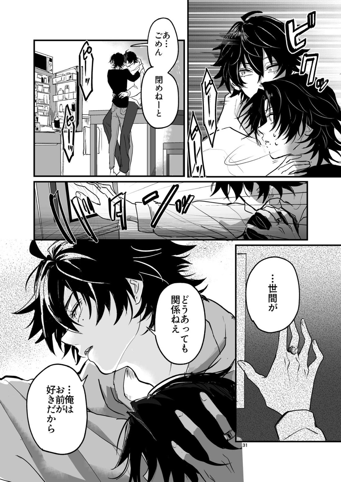 不可侵の日常【ヒプノシスマイク/いちじろ(一郎×二郎)】 page 30