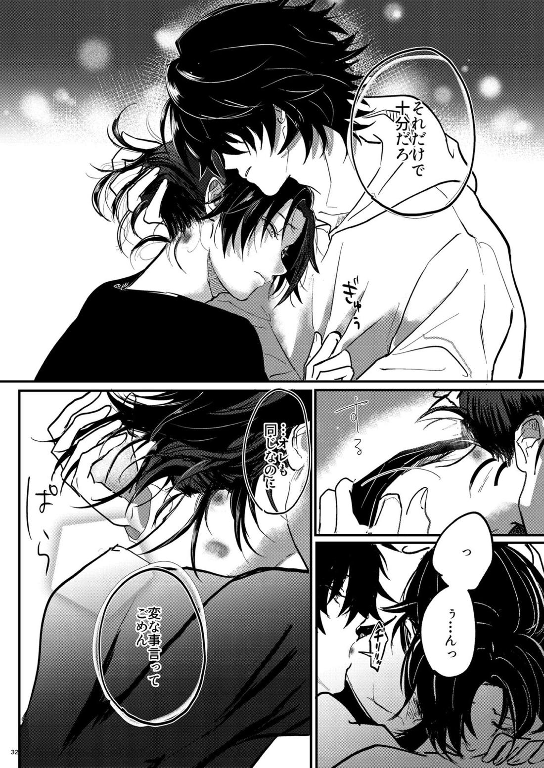 不可侵の日常【ヒプノシスマイク/いちじろ(一郎×二郎)】 page 31