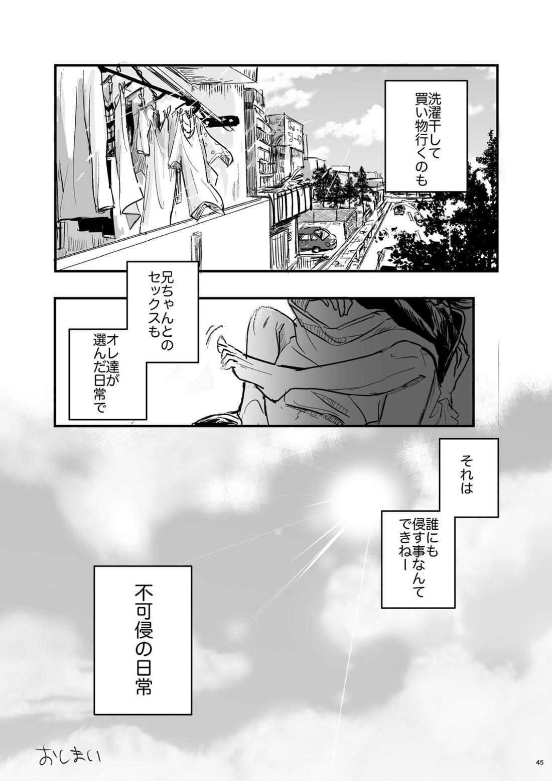 不可侵の日常【ヒプノシスマイク/いちじろ(一郎×二郎)】 page 44