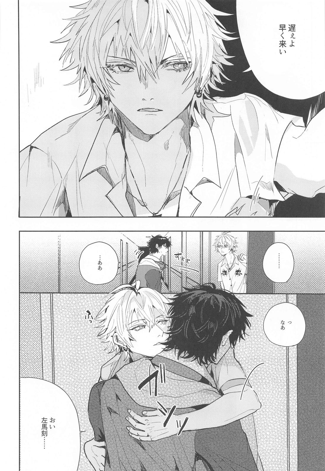 性教育【ヒプノシスマイク/一左馬(山田一郎×碧棺左馬刻)】 page 13