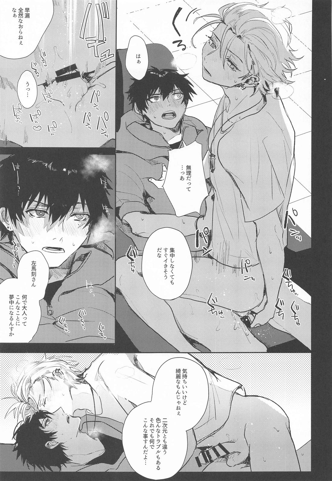 性教育【ヒプノシスマイク/一左馬(山田一郎×碧棺左馬刻)】 page 20