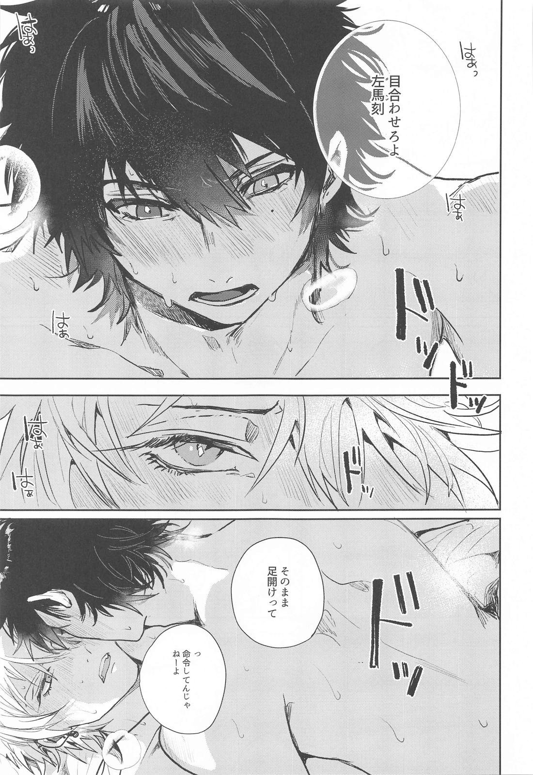 性教育【ヒプノシスマイク/一左馬(山田一郎×碧棺左馬刻)】 page 24