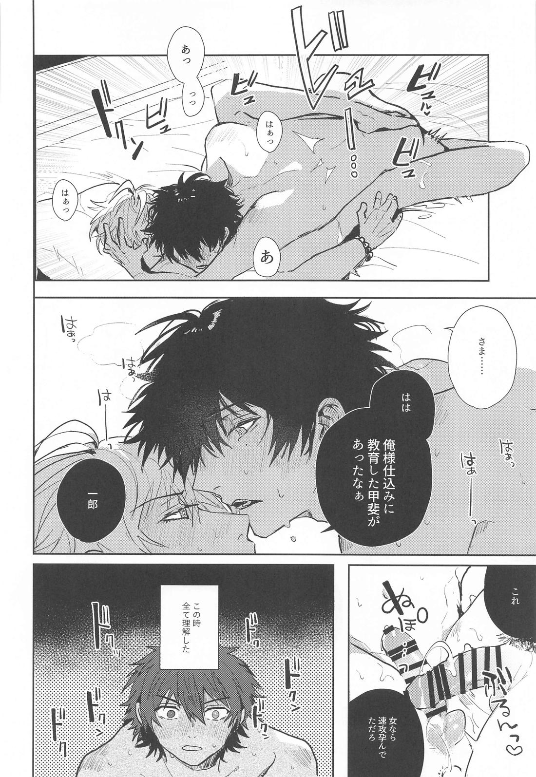 性教育【ヒプノシスマイク/一左馬(山田一郎×碧棺左馬刻)】 page 35