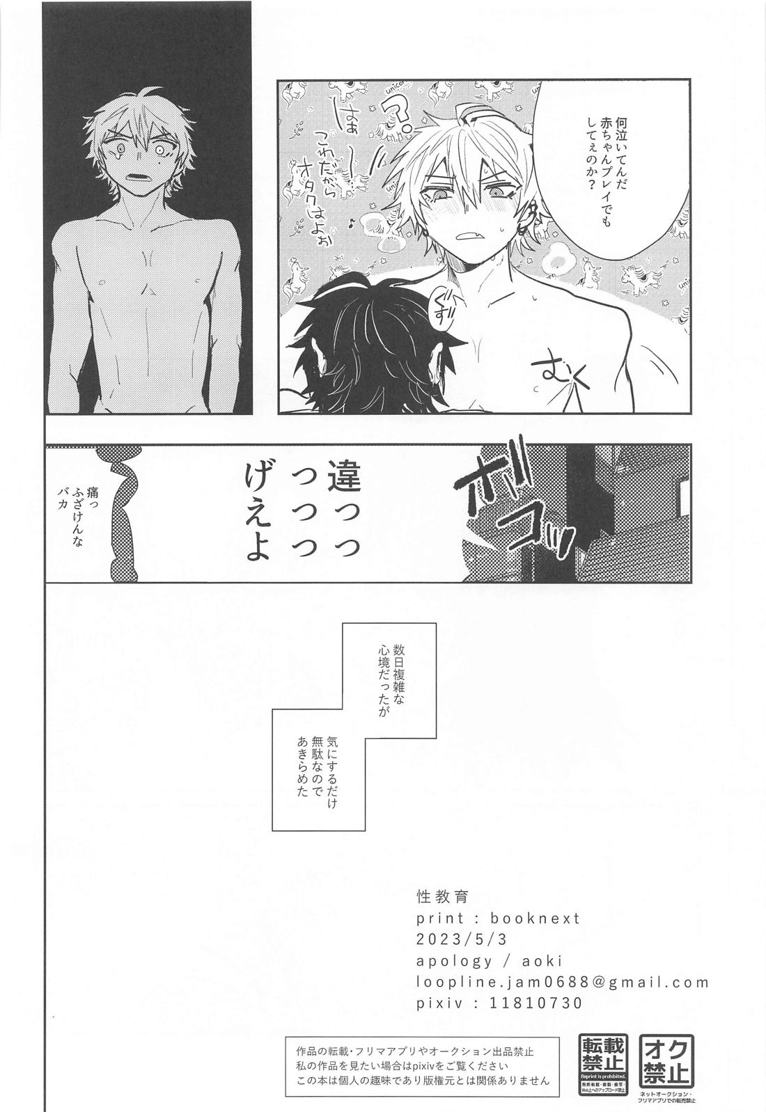 性教育【ヒプノシスマイク/一左馬(山田一郎×碧棺左馬刻)】 page 37