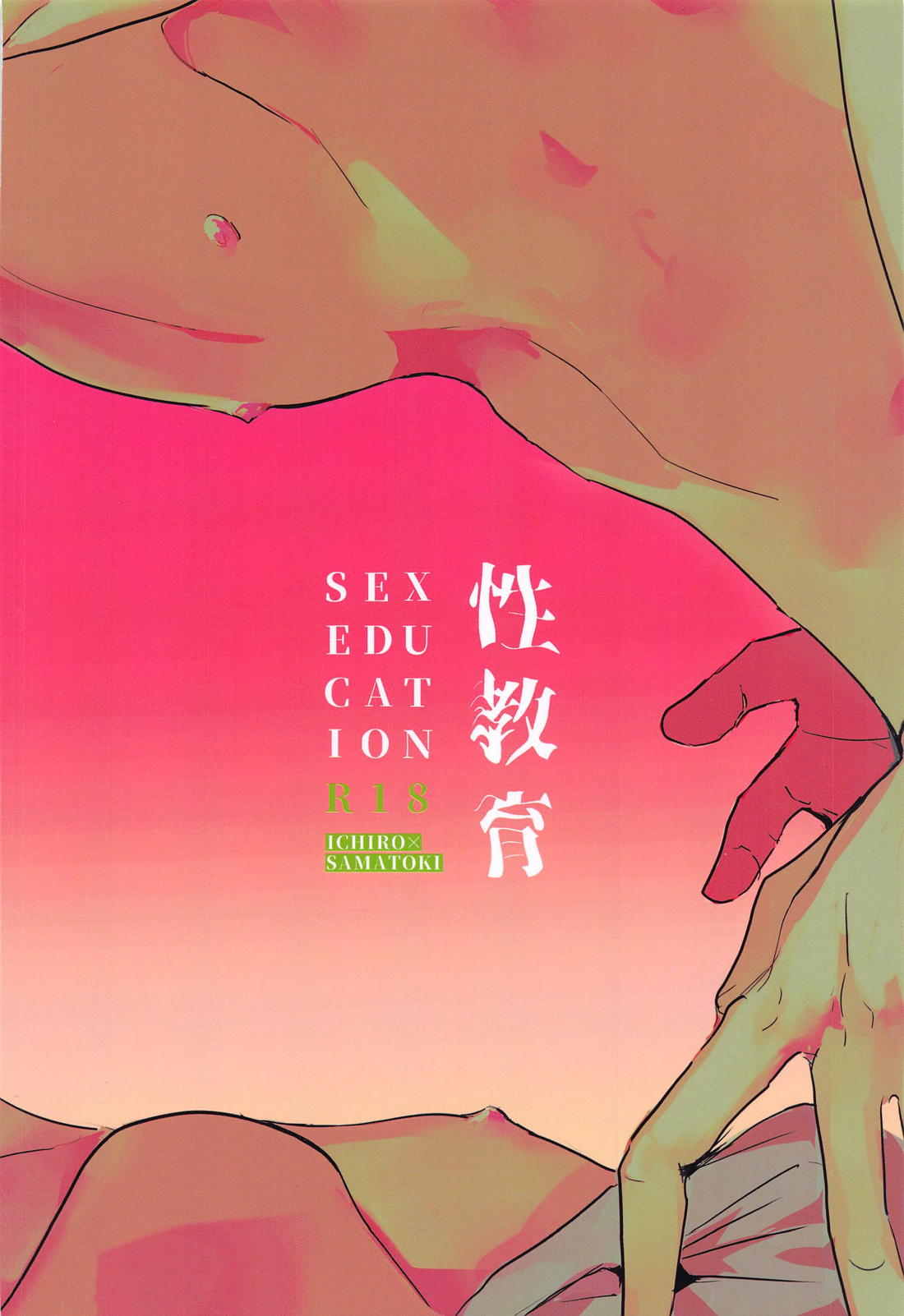 性教育【ヒプノシスマイク/一左馬(山田一郎×碧棺左馬刻)】 page 38