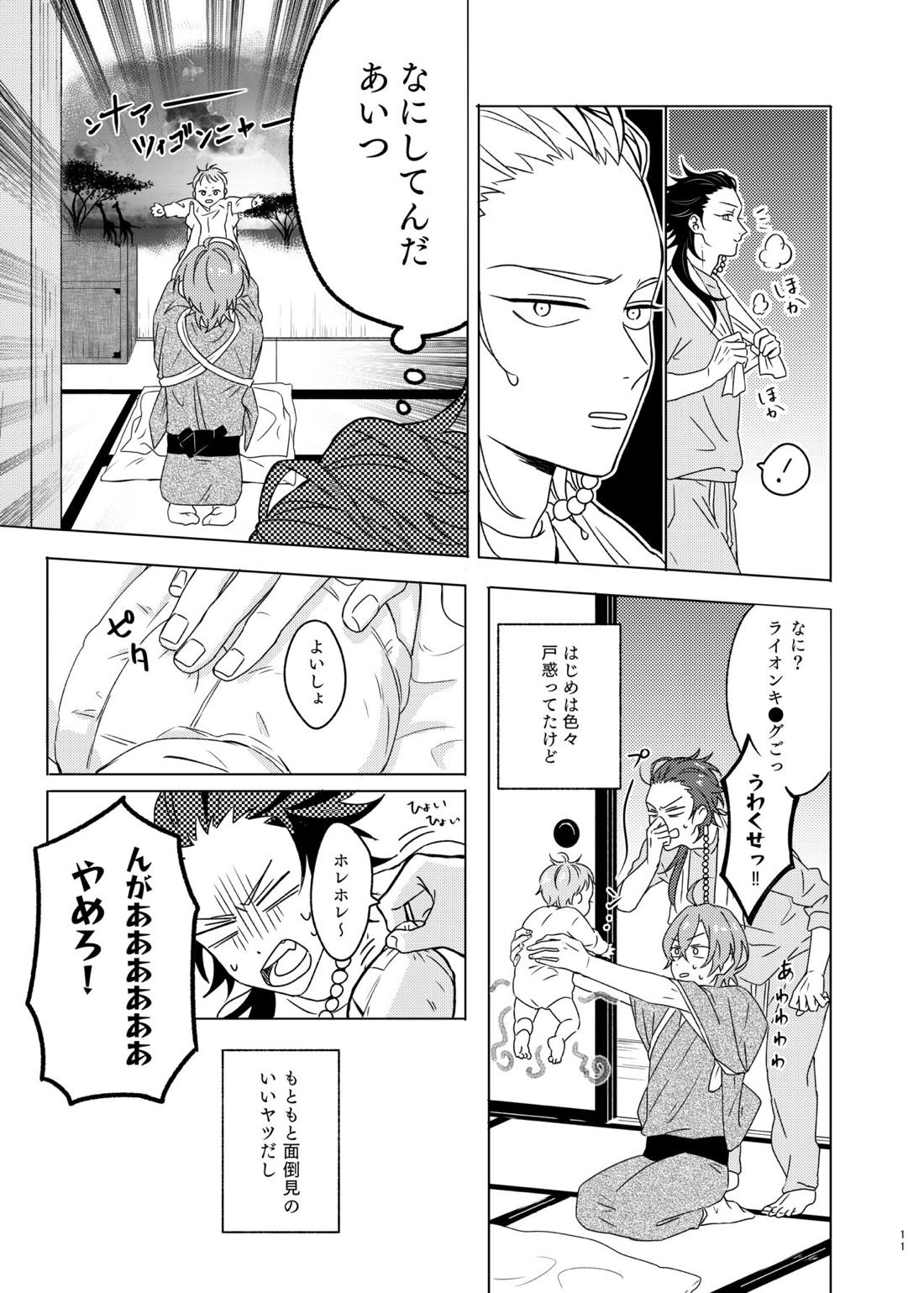 神さまの子【ヒプノシスマイク/帝幻】 page 11
