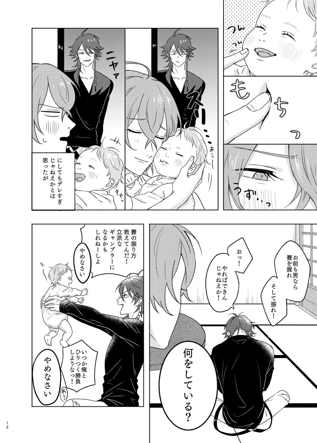神さまの子【ヒプノシスマイク/帝幻】 page 12