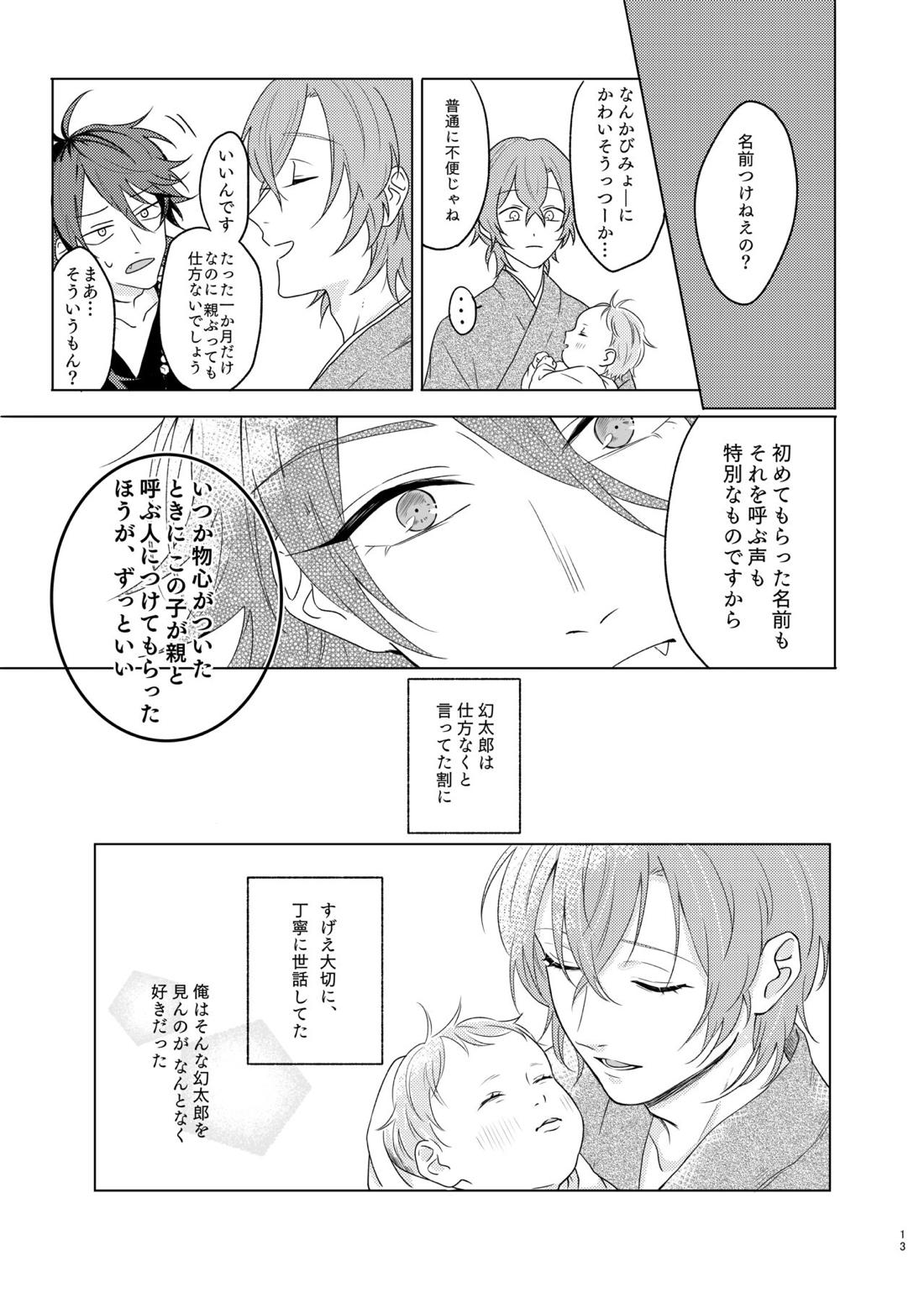 神さまの子【ヒプノシスマイク/帝幻】 page 13