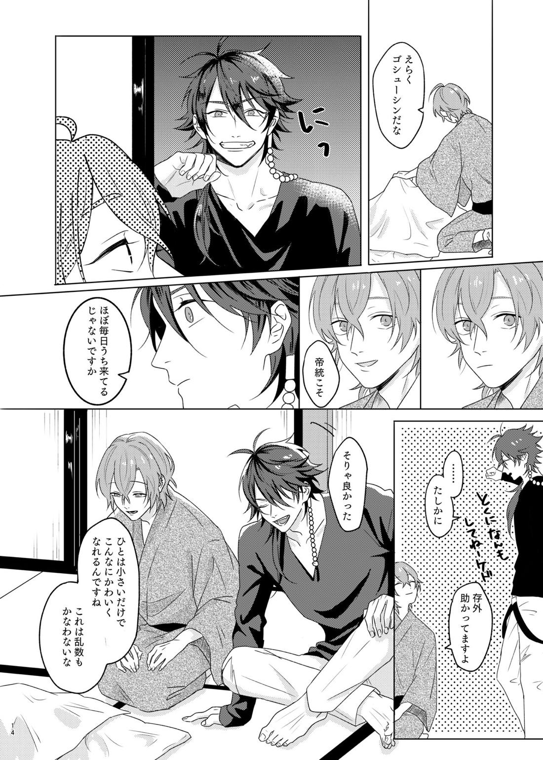 神さまの子【ヒプノシスマイク/帝幻】 page 14