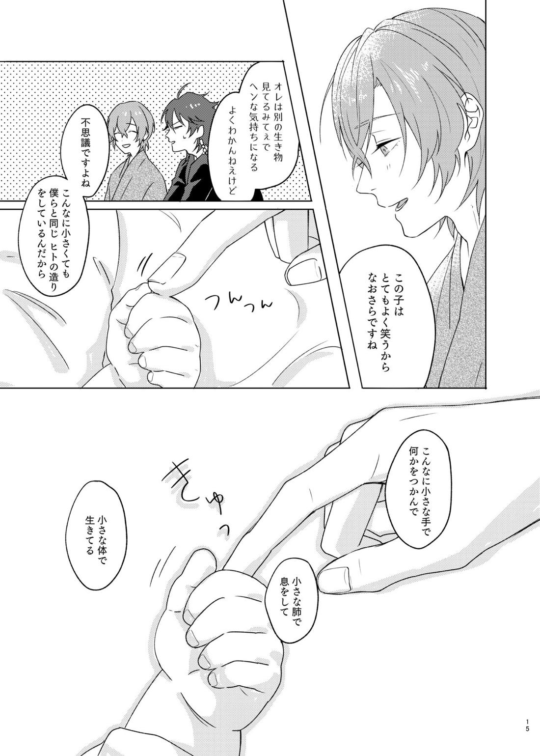 神さまの子【ヒプノシスマイク/帝幻】 page 15