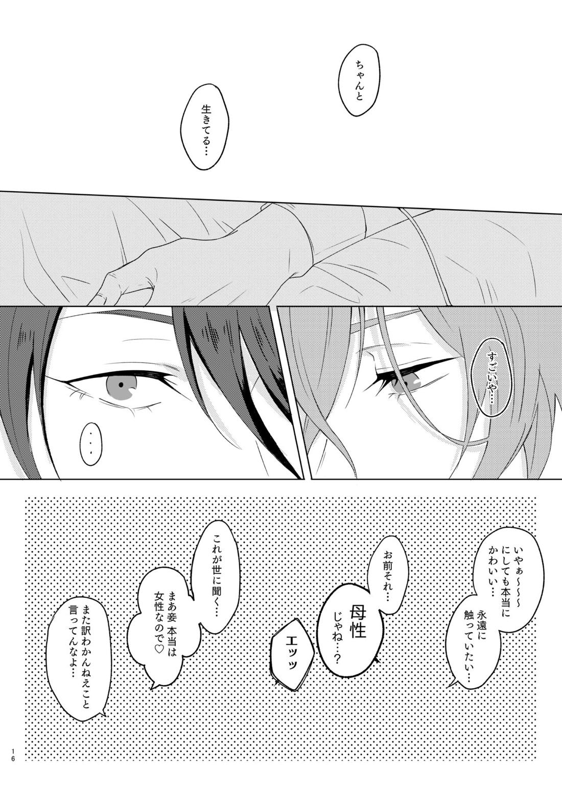 神さまの子【ヒプノシスマイク/帝幻】 page 16