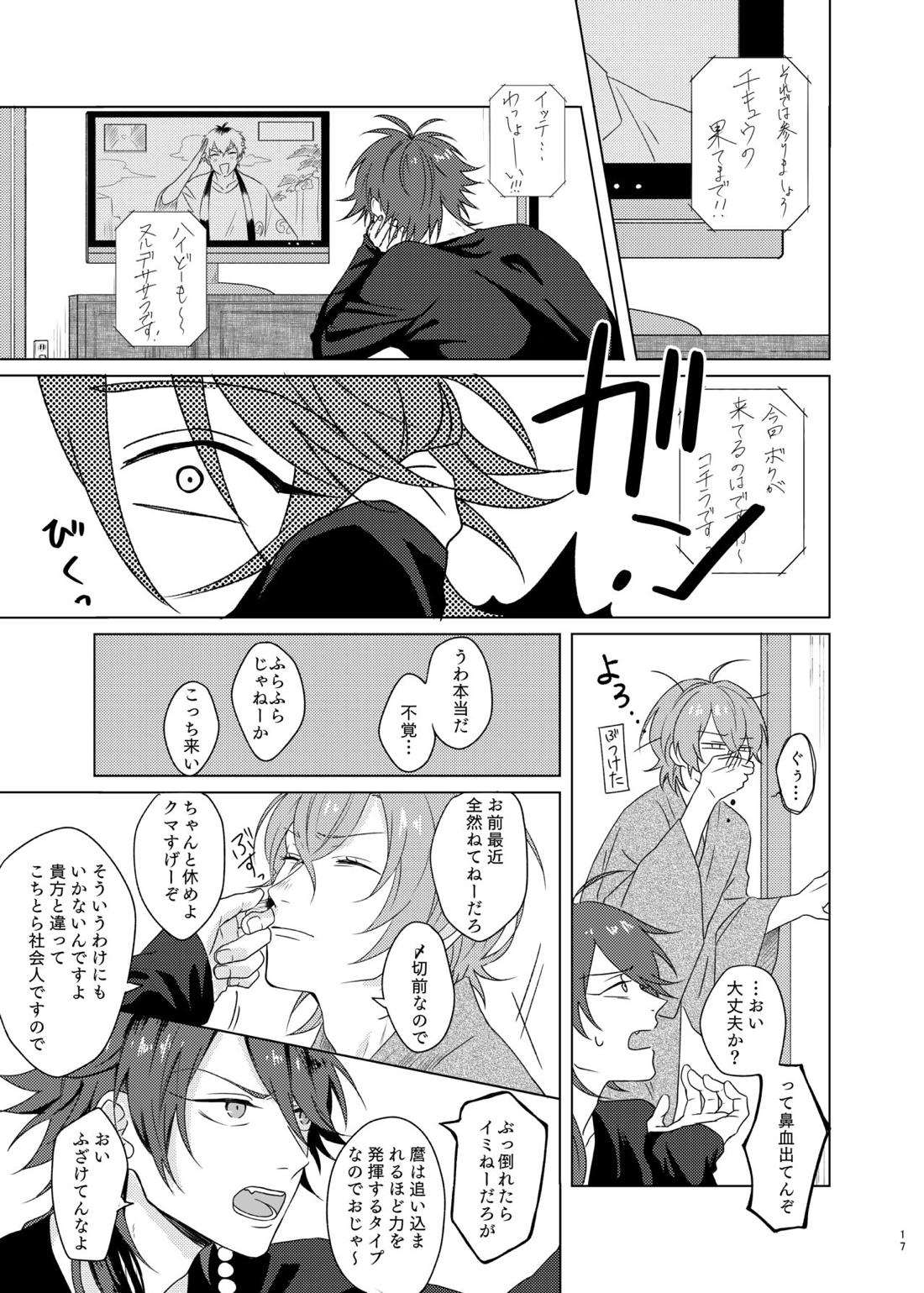 神さまの子【ヒプノシスマイク/帝幻】 page 17