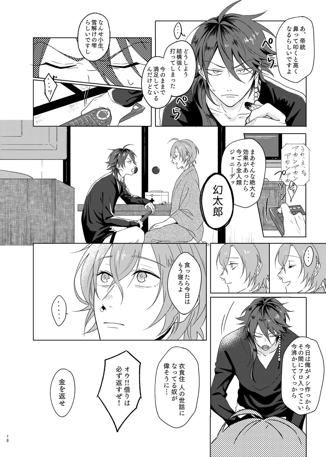 神さまの子【ヒプノシスマイク/帝幻】 page 18