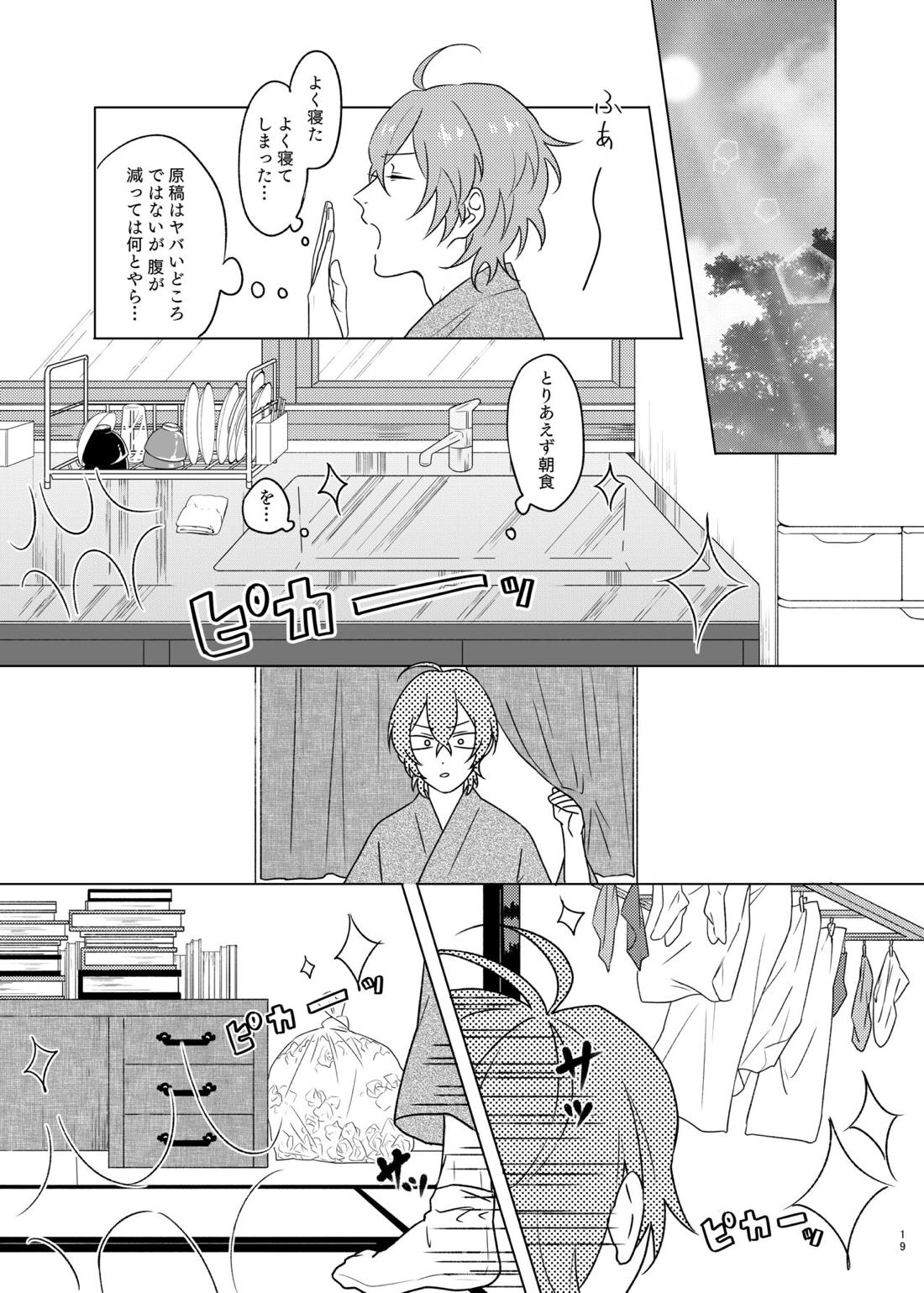 神さまの子【ヒプノシスマイク/帝幻】 page 19