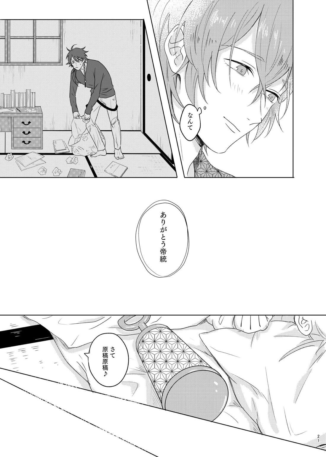 神さまの子【ヒプノシスマイク/帝幻】 page 21