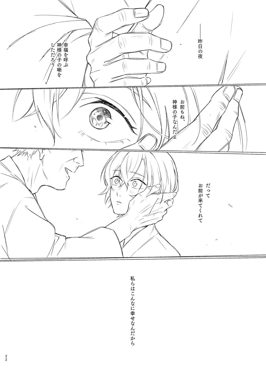 神さまの子【ヒプノシスマイク/帝幻】 page 22