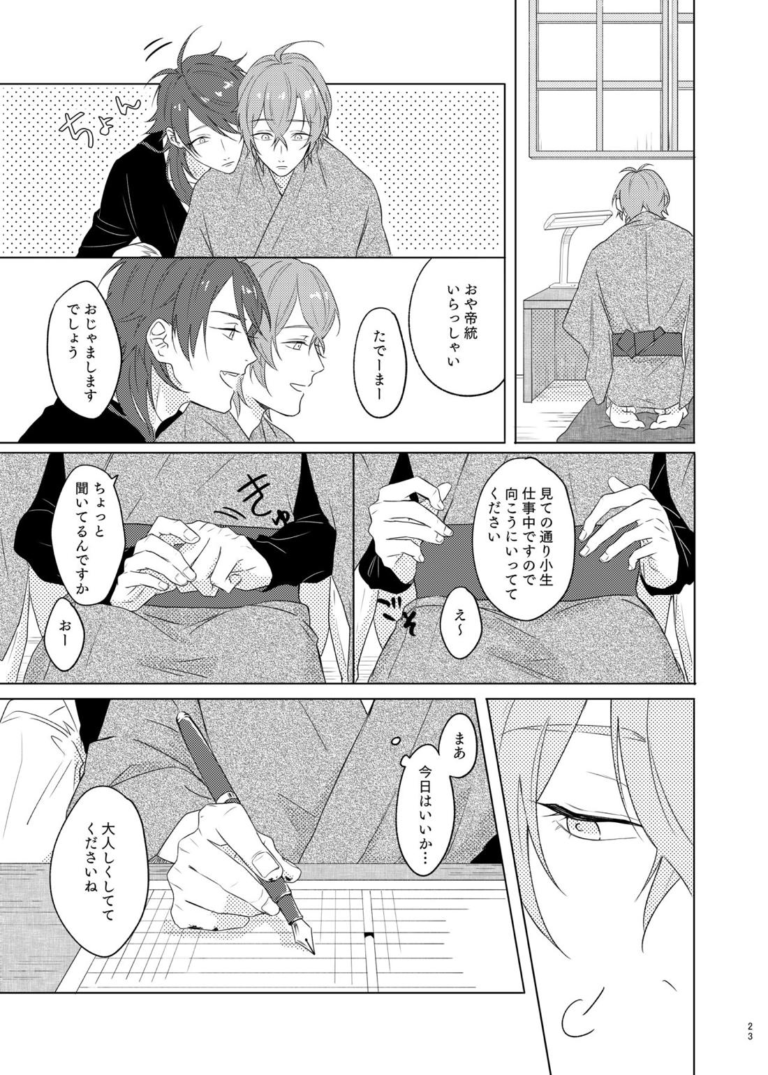 神さまの子【ヒプノシスマイク/帝幻】 page 23