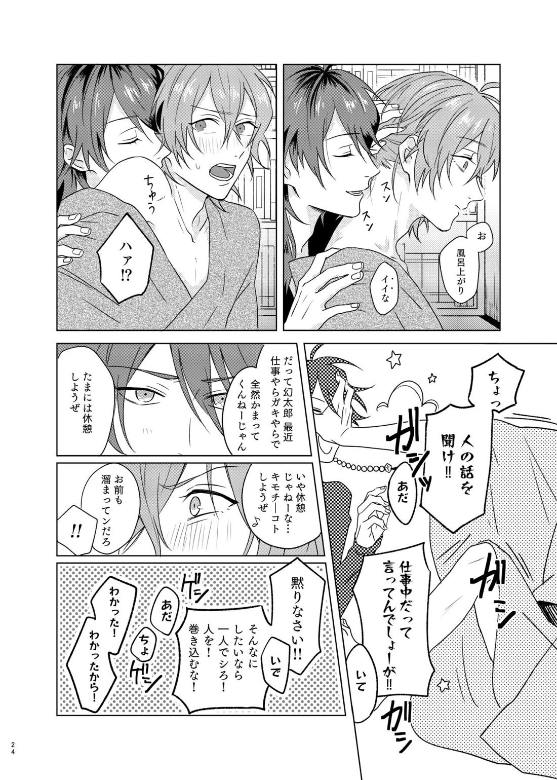 神さまの子【ヒプノシスマイク/帝幻】 page 24
