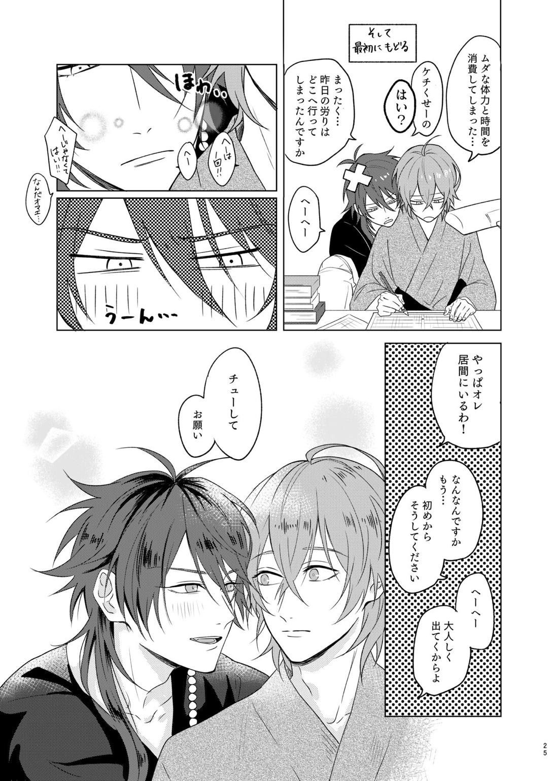 神さまの子【ヒプノシスマイク/帝幻】 page 25
