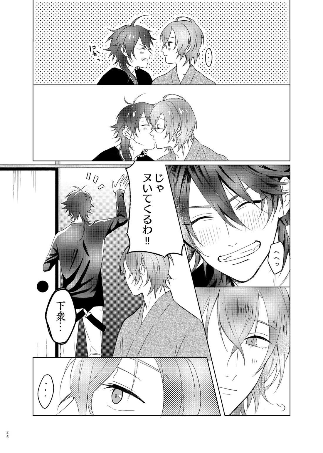 神さまの子【ヒプノシスマイク/帝幻】 page 26