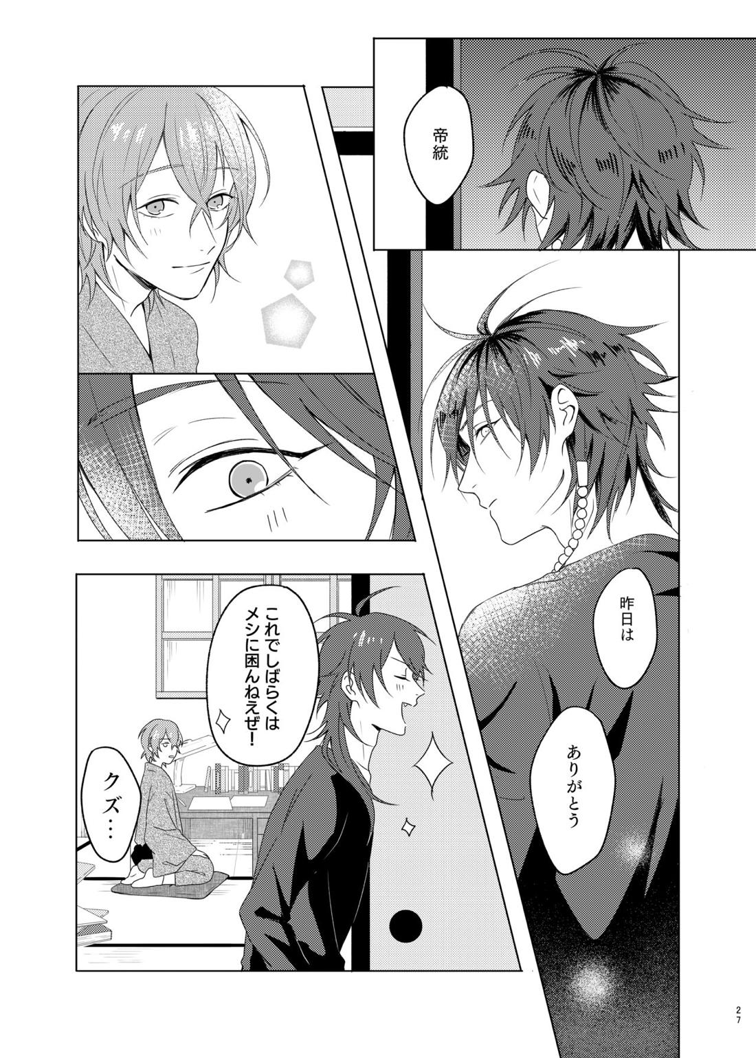 神さまの子【ヒプノシスマイク/帝幻】 page 27