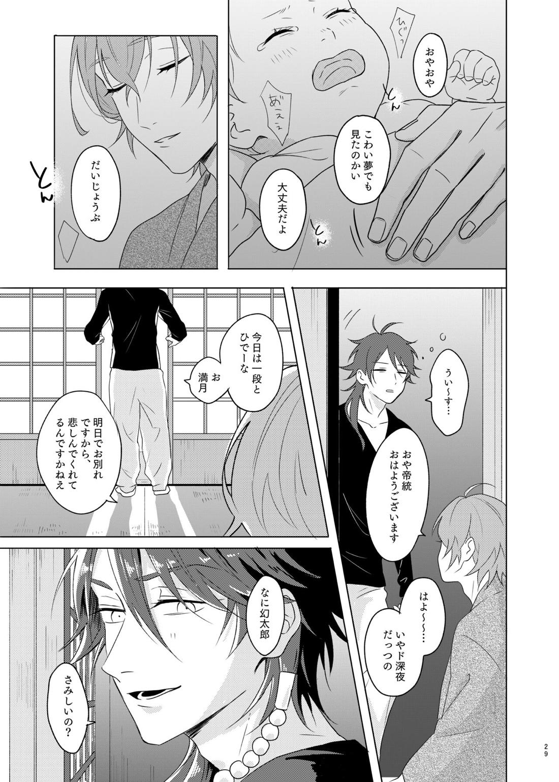 神さまの子【ヒプノシスマイク/帝幻】 page 29
