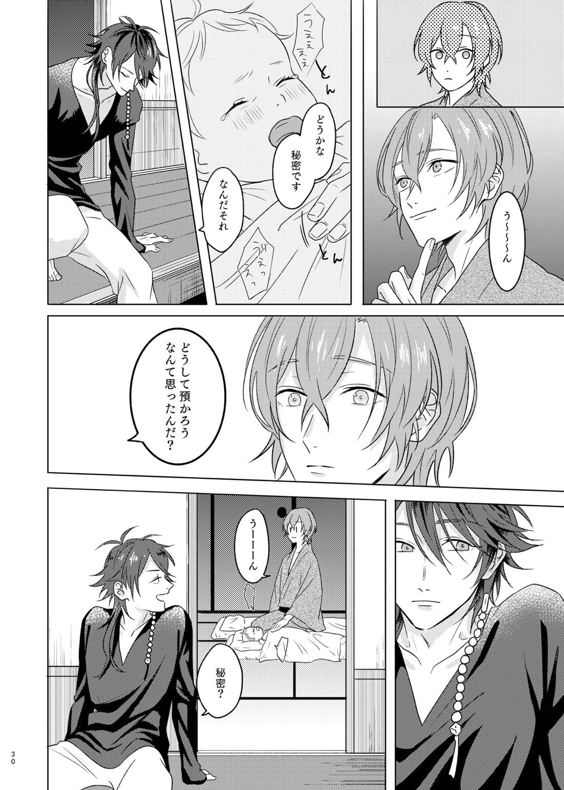 神さまの子【ヒプノシスマイク/帝幻】 page 30