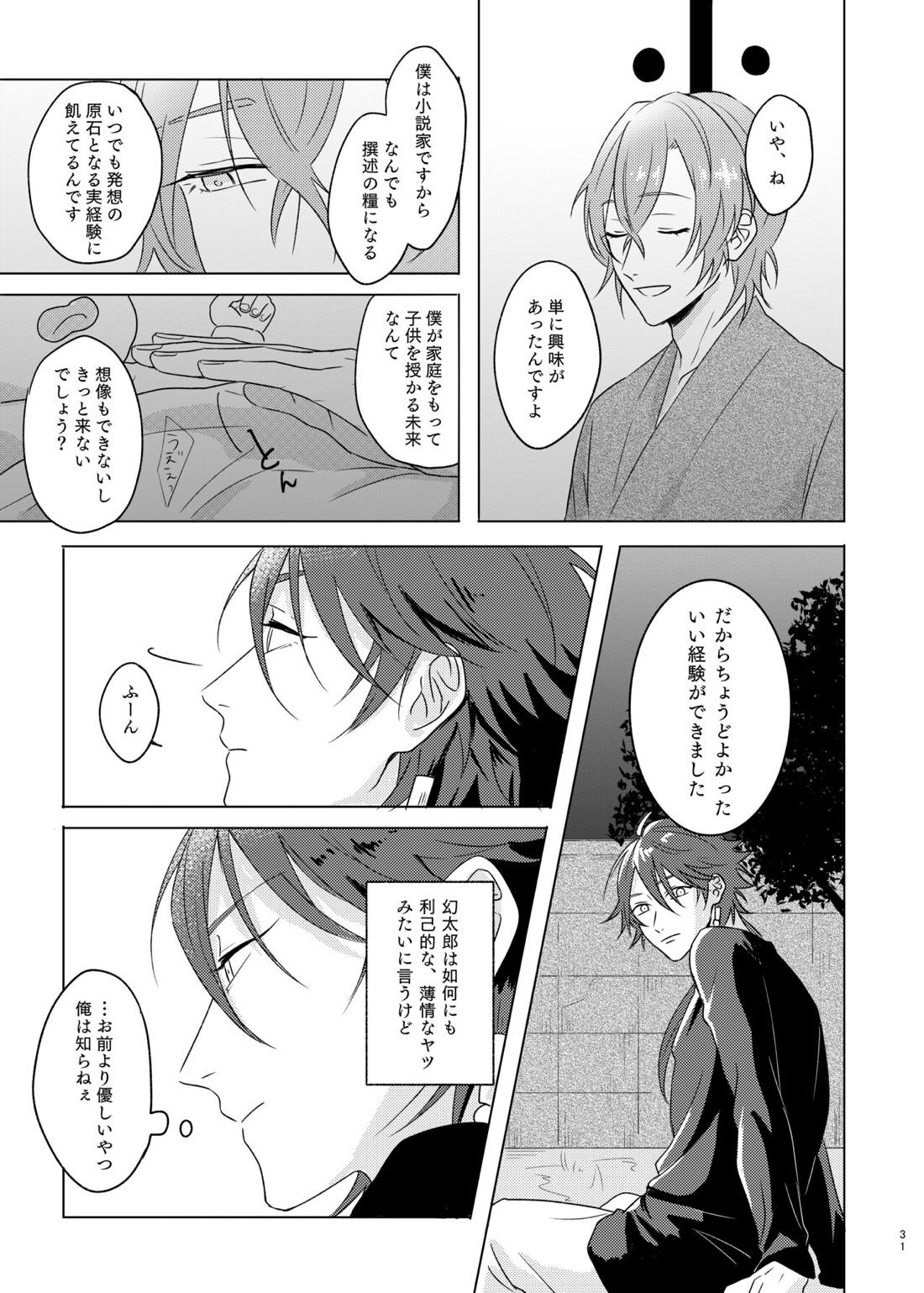 神さまの子【ヒプノシスマイク/帝幻】 page 31