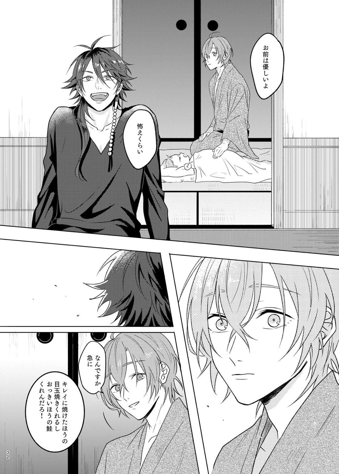 神さまの子【ヒプノシスマイク/帝幻】 page 32