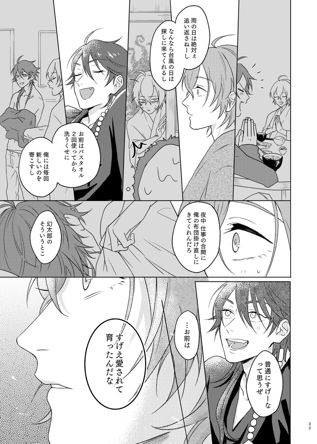 神さまの子【ヒプノシスマイク/帝幻】 page 33