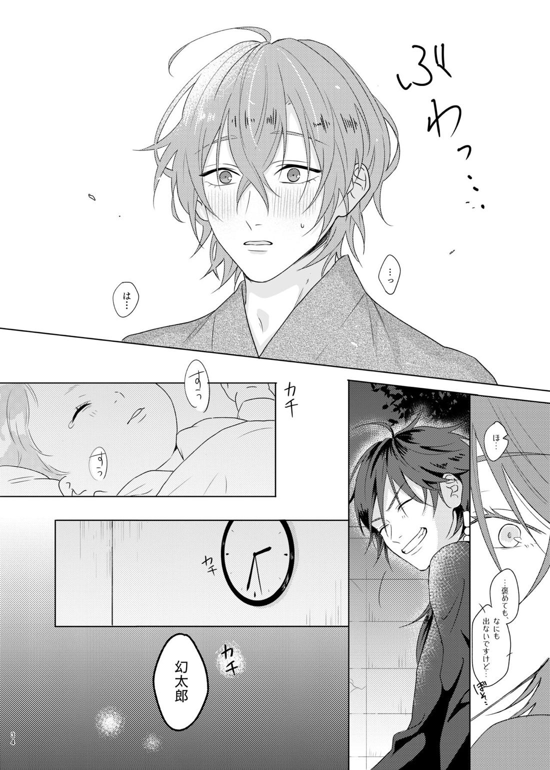 神さまの子【ヒプノシスマイク/帝幻】 page 34