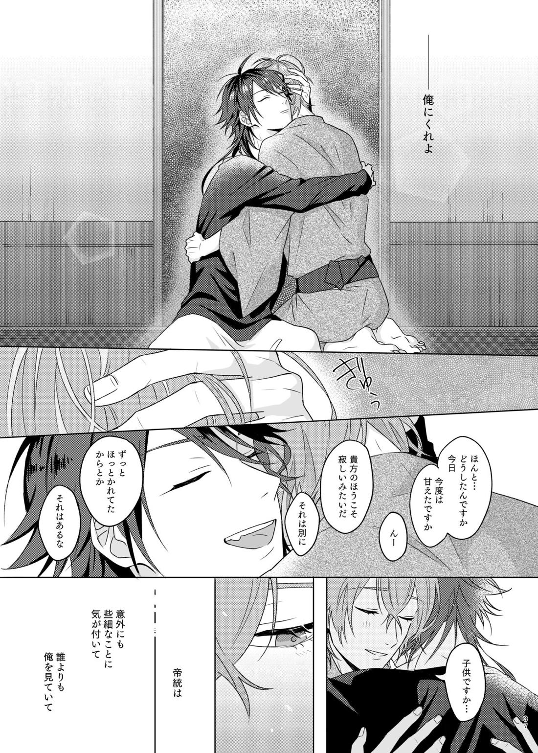 神さまの子【ヒプノシスマイク/帝幻】 page 37