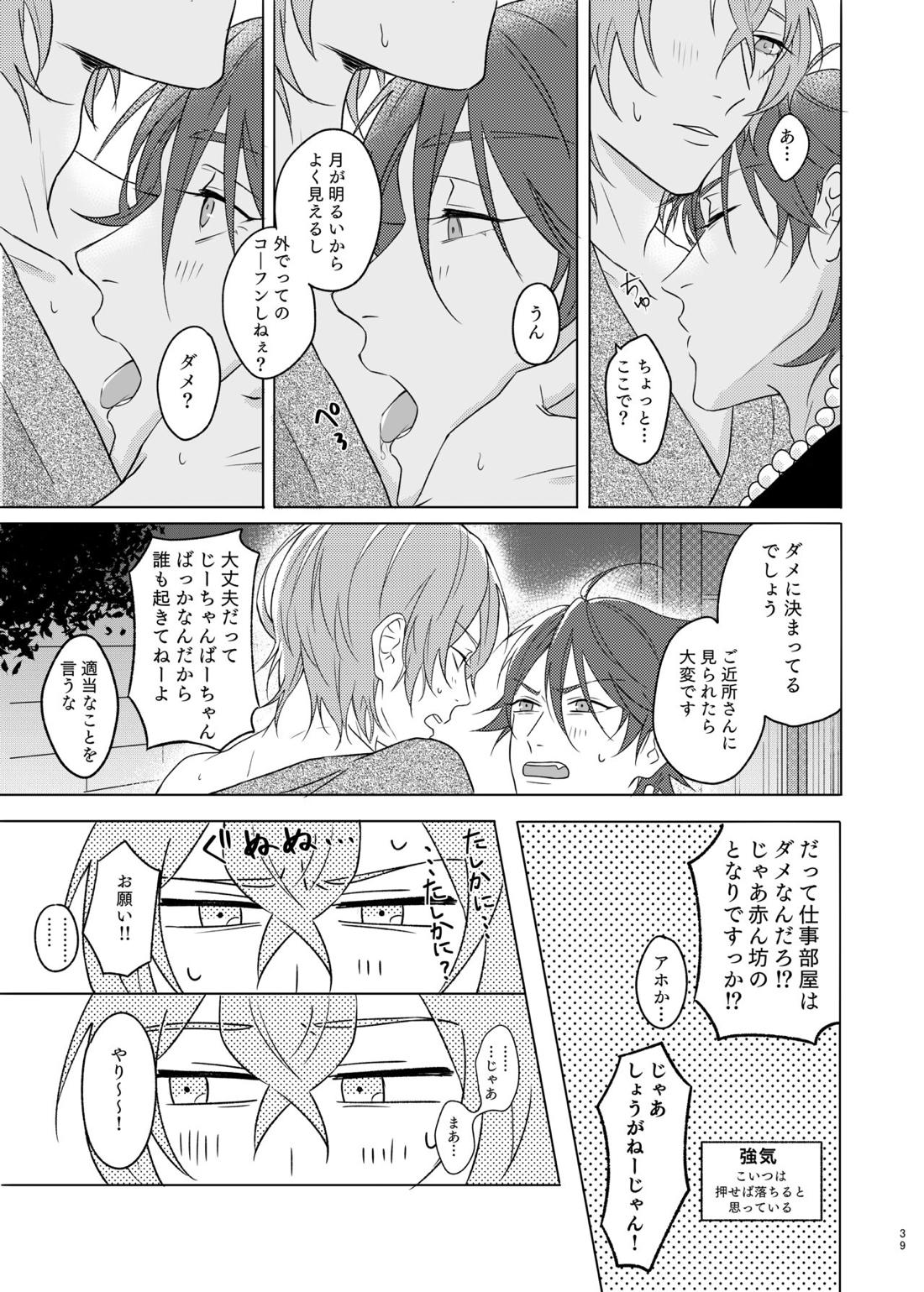 神さまの子【ヒプノシスマイク/帝幻】 page 39