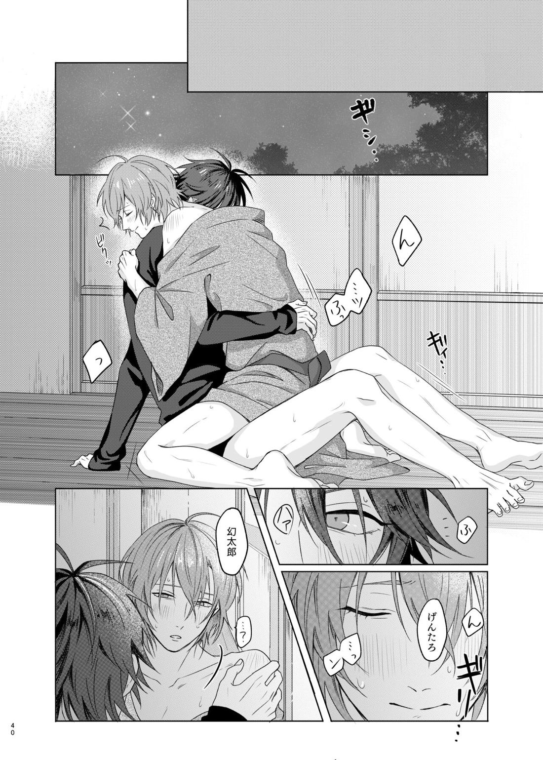神さまの子【ヒプノシスマイク/帝幻】 page 40