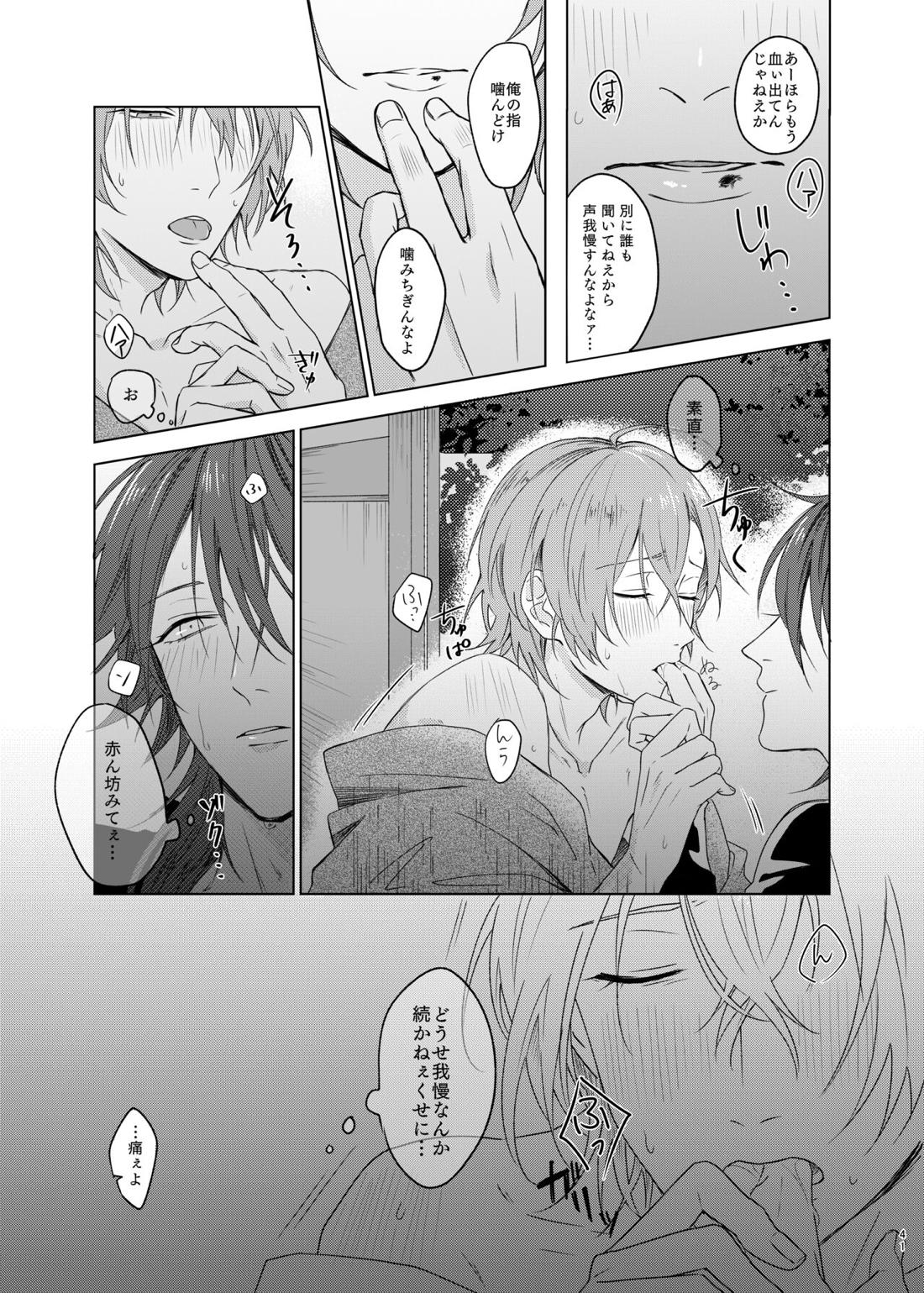 神さまの子【ヒプノシスマイク/帝幻】 page 41